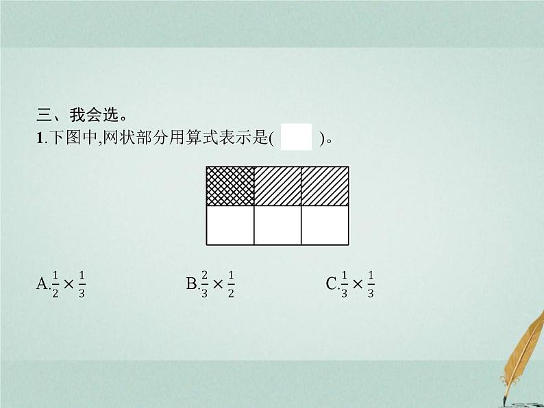 人教版小学六年级数学上册1分数乘法整理和复习课件第4页