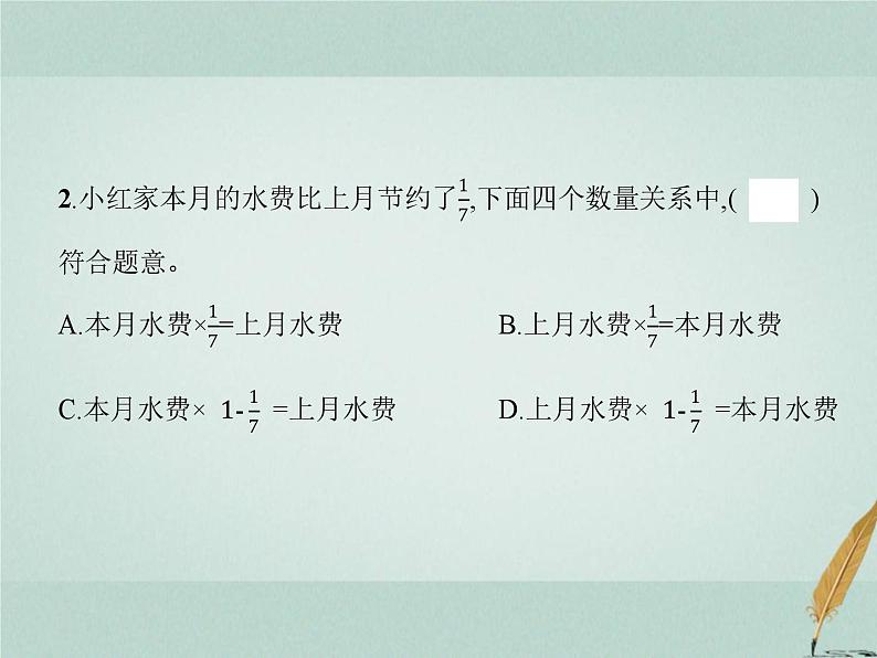 人教版小学六年级数学上册1分数乘法整理和复习课件第5页