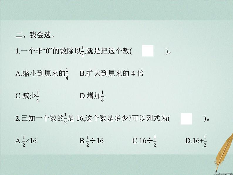 人教版小学六年级数学上册2分数除法第二课时一个数除以分数课件第3页