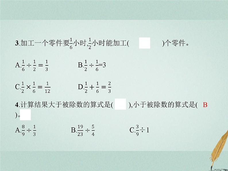 人教版小学六年级数学上册2分数除法第二课时一个数除以分数课件第4页