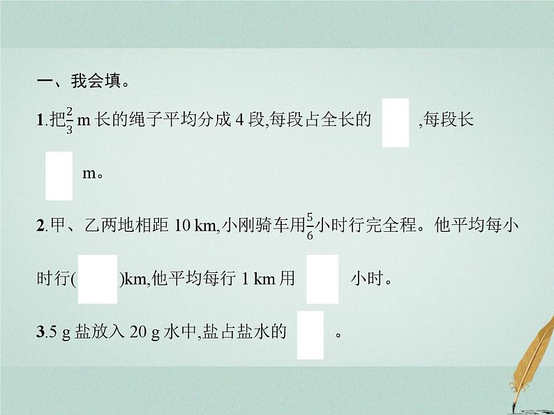 人教版小学六年级数学上册2分数除法第3课时分数四则混合运算课件第2页