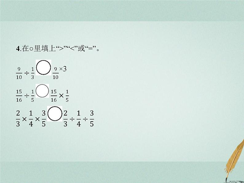 人教版小学六年级数学上册2分数除法第3课时分数四则混合运算课件第3页