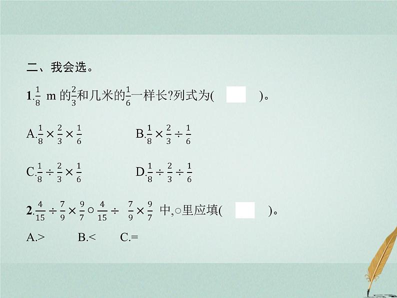 人教版小学六年级数学上册2分数除法第3课时分数四则混合运算课件第4页