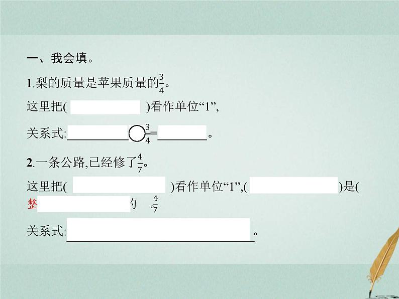 人教版小学六年级数学上册2分数除法第4课时已知一个数的几分之几是多少,求这个数的问题课件第2页