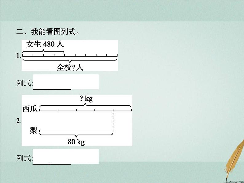 人教版小学六年级数学上册2分数除法第4课时已知一个数的几分之几是多少,求这个数的问题课件第3页