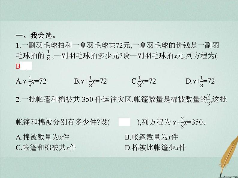 人教版小学六年级数学上册2分数除法第6课时已知两个数的和(或差)及这两个数的倍数,求这两个数的问题课件02