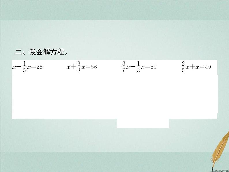 人教版小学六年级数学上册2分数除法第6课时已知两个数的和(或差)及这两个数的倍数,求这两个数的问题课件03