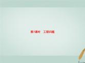 人教版小学六年级数学上册2分数除法第7课时工程问题课件