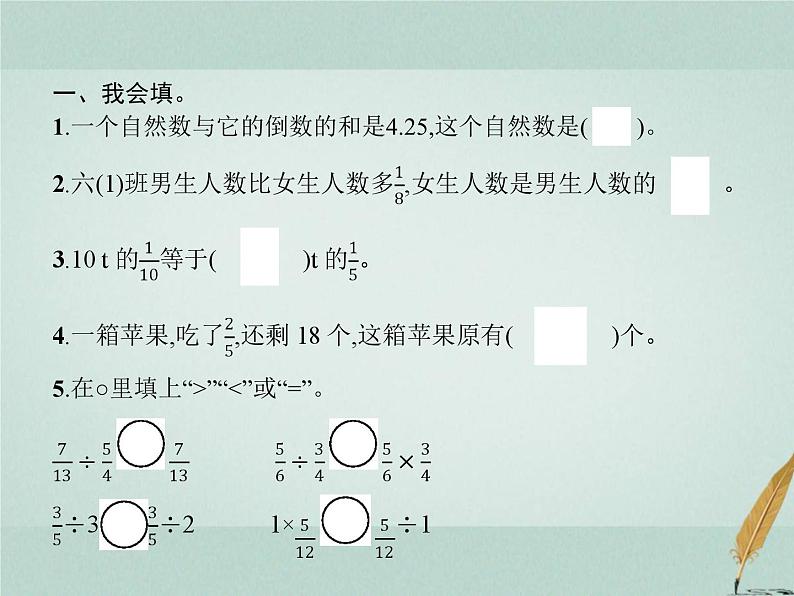 人教版小学六年级数学上册3分数除法整理和复习课件第2页