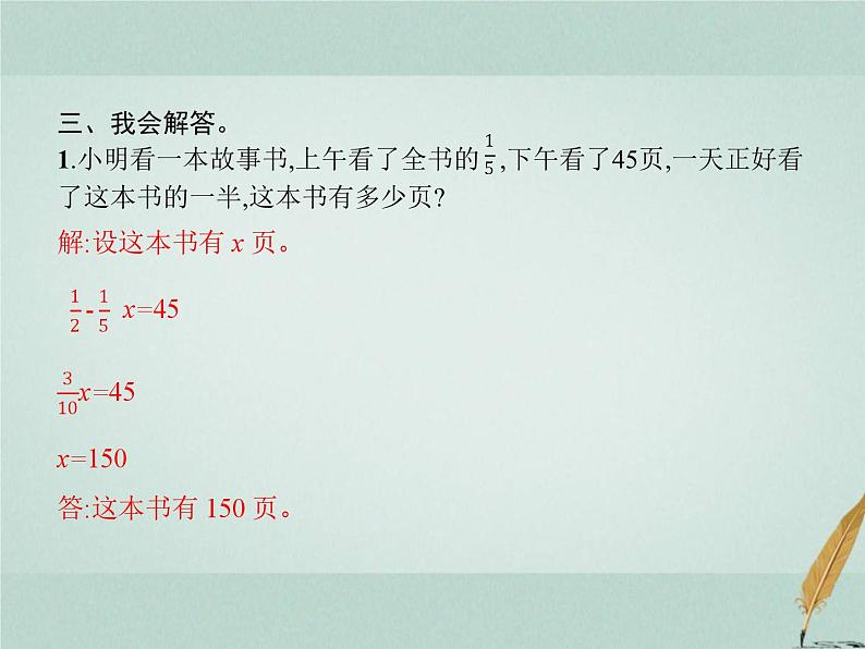 人教版小学六年级数学上册3分数除法整理和复习课件第4页