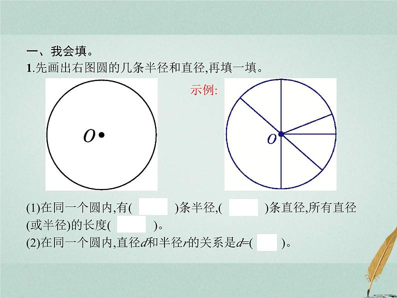 人教版小学六年级数学上册5圆1圆的认识第1课时认识圆课件第4页