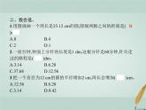 人教版小学六年级数学上册5圆2圆的周长第2课时圆的周长(二)课件