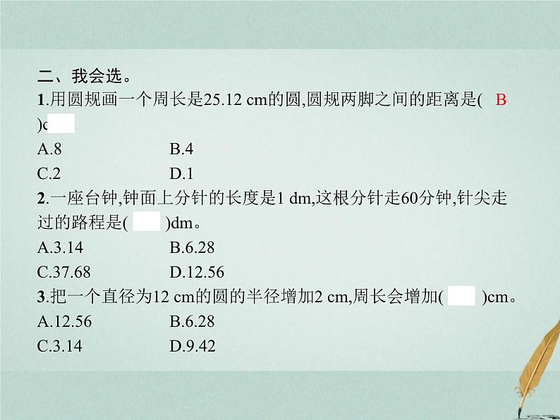 人教版小学六年级数学上册5圆2圆的周长第2课时圆的周长(二)课件第3页