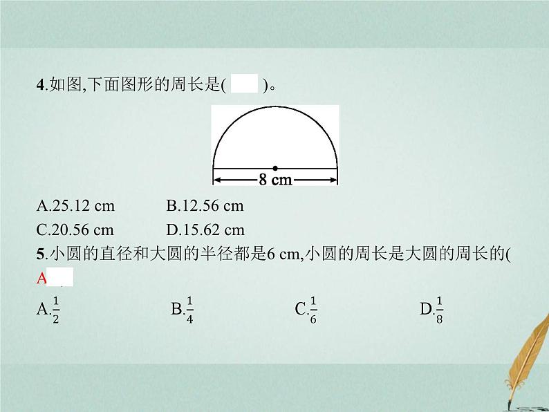 人教版小学六年级数学上册5圆2圆的周长第2课时圆的周长(二)课件第4页