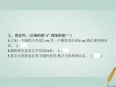 人教版小学六年级数学上册5圆2圆的周长第2课时圆的周长(二)课件