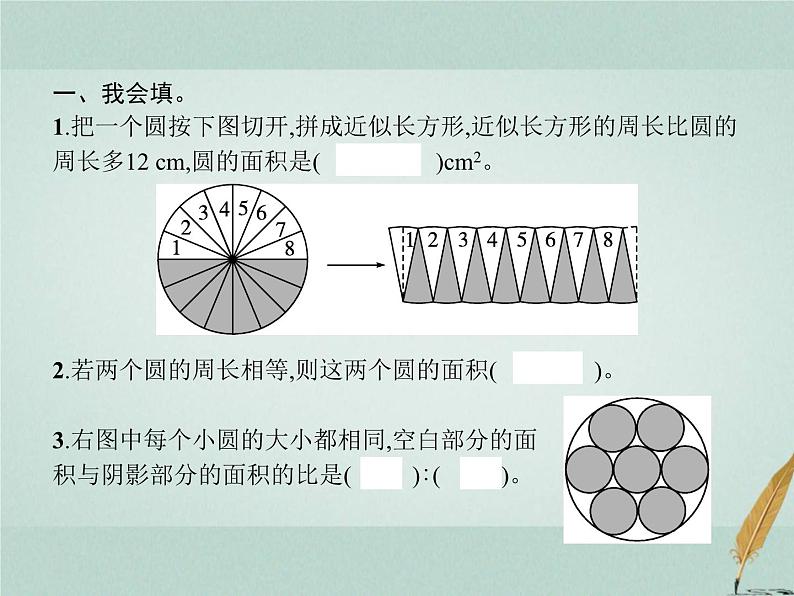 人教版小学六年级数学上册5圆3圆的面积第1课时圆的面积(一)课件第3页