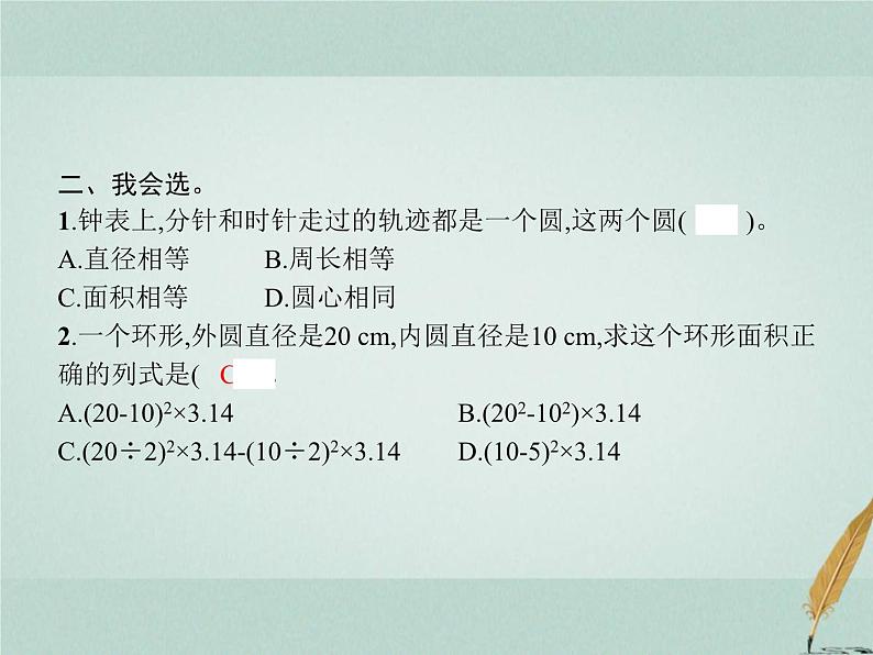 人教版小学六年级数学上册5圆3圆的面积第2课时圆的面积(二)课件第3页