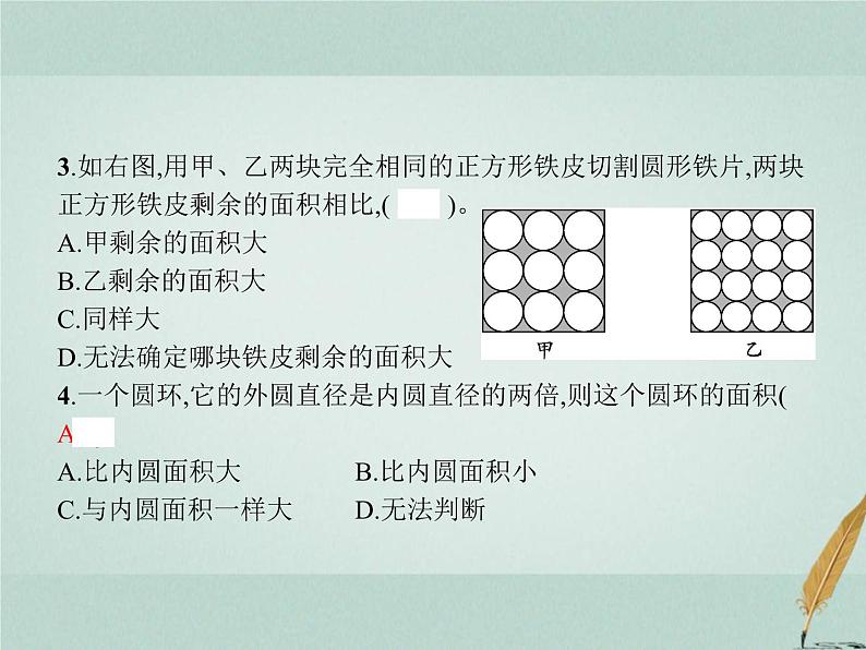 人教版小学六年级数学上册5圆3圆的面积第2课时圆的面积(二)课件第4页