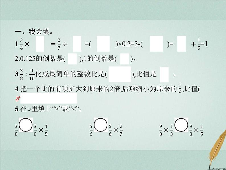 人教版小学六年级数学上册9总复习第1课时分数乘、除法与比课件第3页