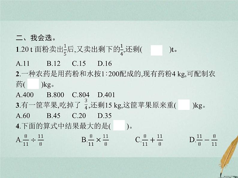 人教版小学六年级数学上册9总复习第1课时分数乘、除法与比课件第4页