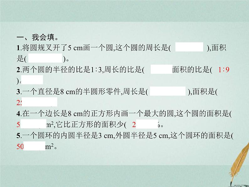 人教版小学六年级数学上册9总复习第3课时空间与图形课件第2页