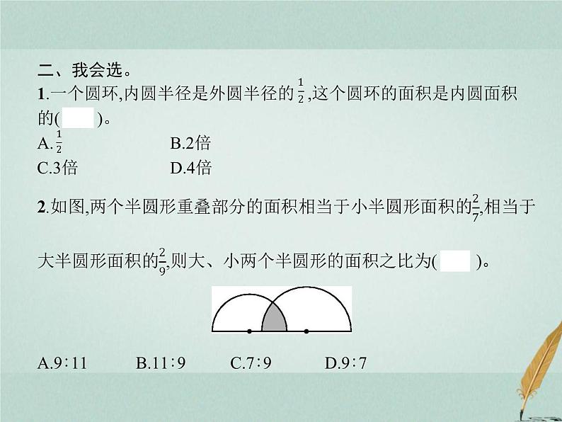 人教版小学六年级数学上册9总复习第3课时空间与图形课件第3页