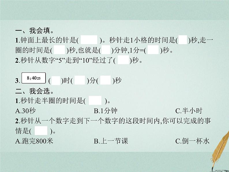 人教版小学三年级数学上册1时、分、秒第1课时秒的认识课件第3页