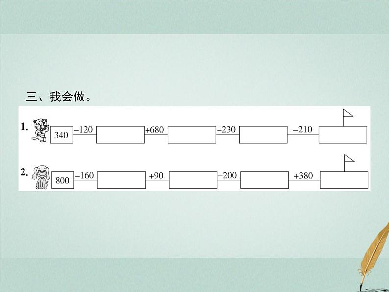 人教版小学三年级数学上册2万以内的加法和减法(一)第5课时阶段演练(第1~4课时)课件第4页