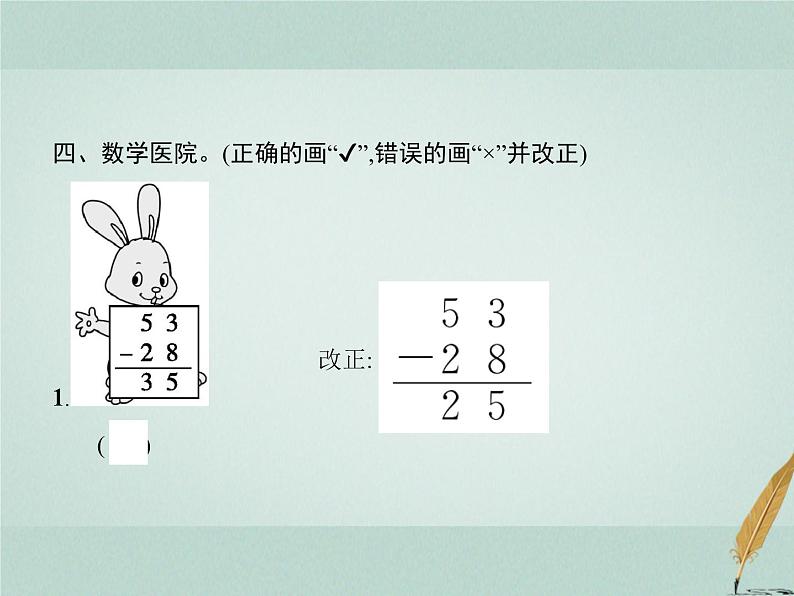 人教版小学三年级数学上册2万以内的加法和减法(一)第5课时阶段演练(第1~4课时)课件第5页