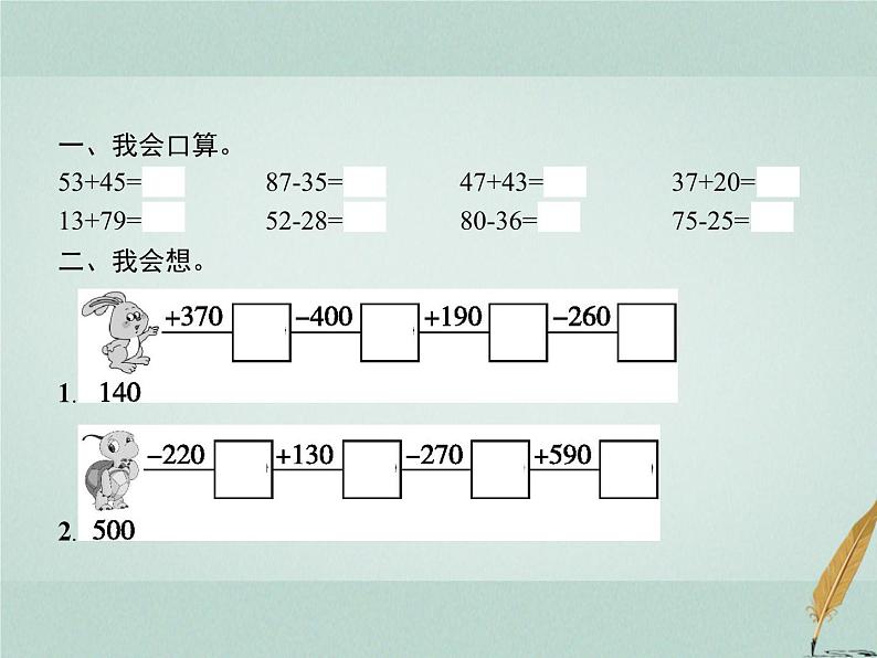 人教版小学三年级数学上册2万以内的加法和减法(一)整理和复习课件第2页