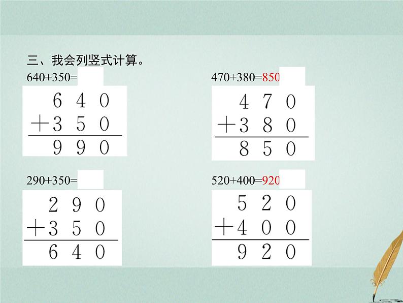 人教版小学三年级数学上册2万以内的加法和减法(一)整理和复习课件第3页