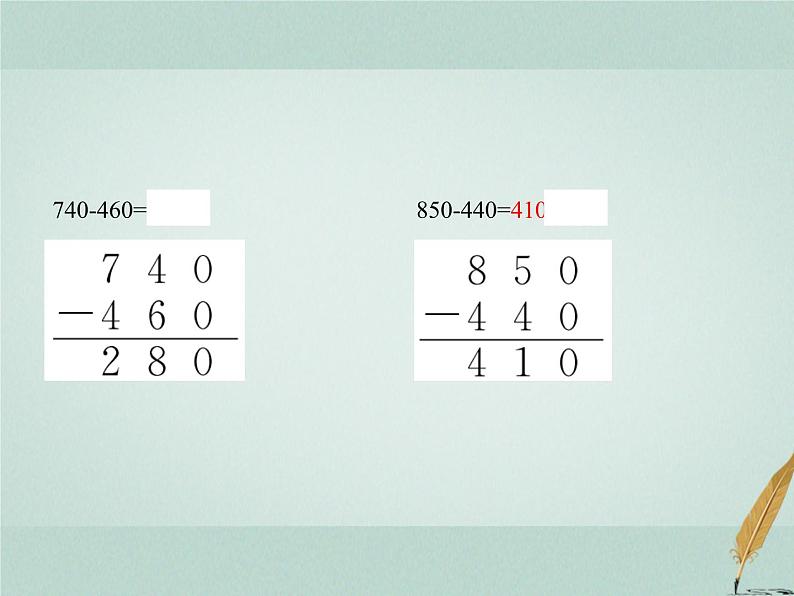 人教版小学三年级数学上册2万以内的加法和减法(一)整理和复习课件第4页