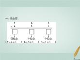 人教版小学三年级数学上册4万以内的加法和减法(二)2减法第1课时减法(一)课件