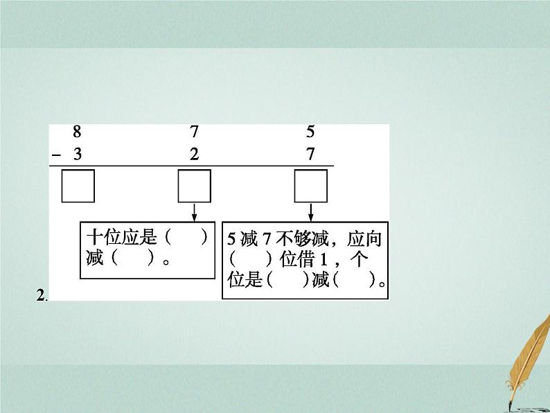 人教版小学三年级数学上册4万以内的加法和减法(二)2减法第1课时减法(一)课件第4页