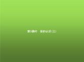 人教版小学三年级数学上册5倍的认识第3课时倍的认识(三)课件