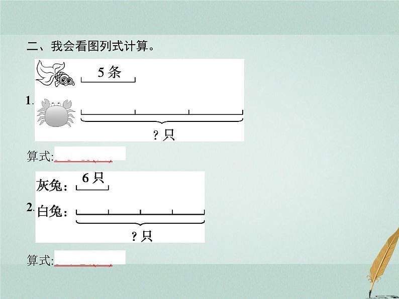 人教版小学三年级数学上册5倍的认识第3课时倍的认识(三)课件第3页