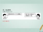人教版小学三年级数学上册5倍的认识第3课时倍的认识(三)课件
