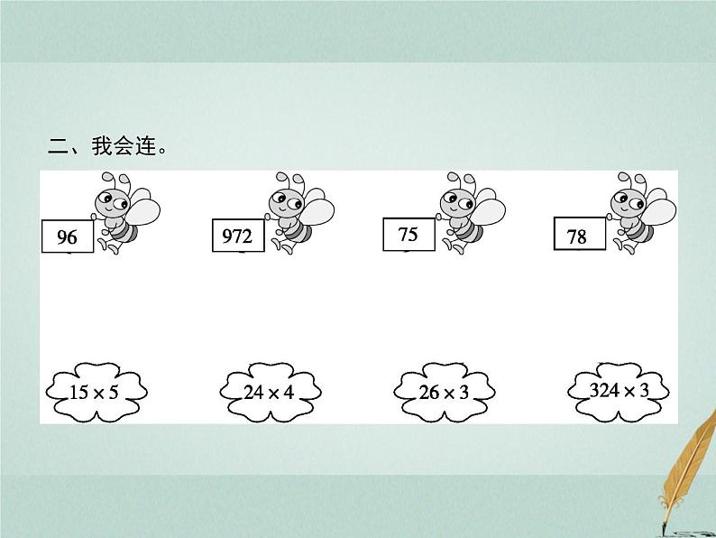 人教版小学三年级数学上册6多位数乘一位数2笔算乘法第4课时阶段演练(1~2第3课时)课件第3页