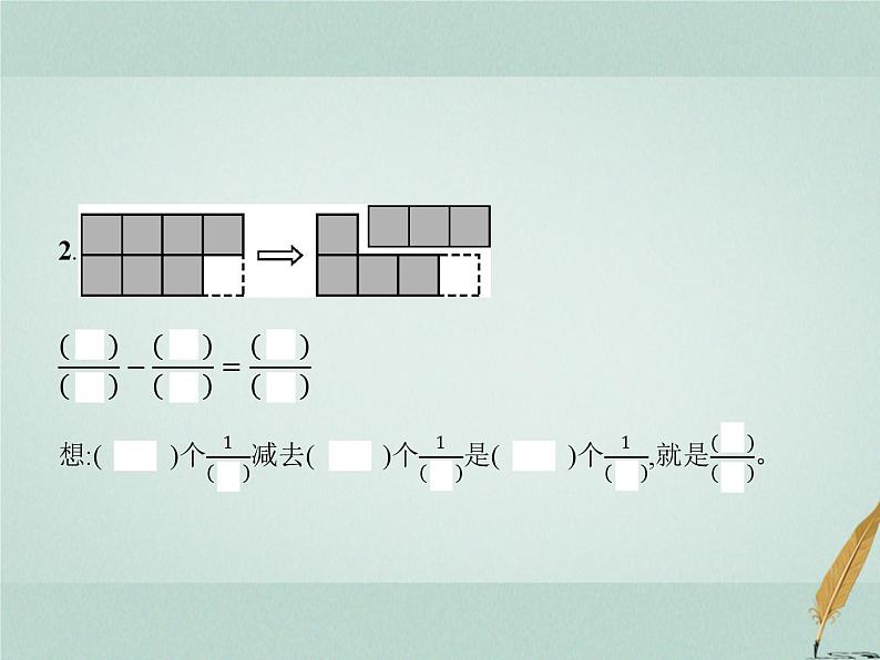 人教版小学三年级数学上册8分数的初步认识2分数的简单计算课件第3页