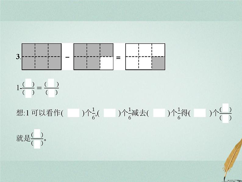 人教版小学三年级数学上册8分数的初步认识2分数的简单计算课件第4页