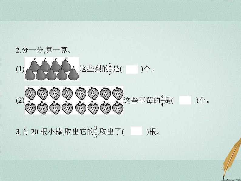 人教版小学三年级数学上册8分数的初步认识3分数的简单应用课件03