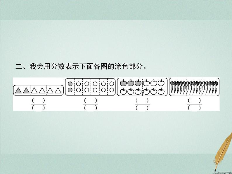 人教版小学三年级数学上册8分数的初步认识3分数的简单应用课件04