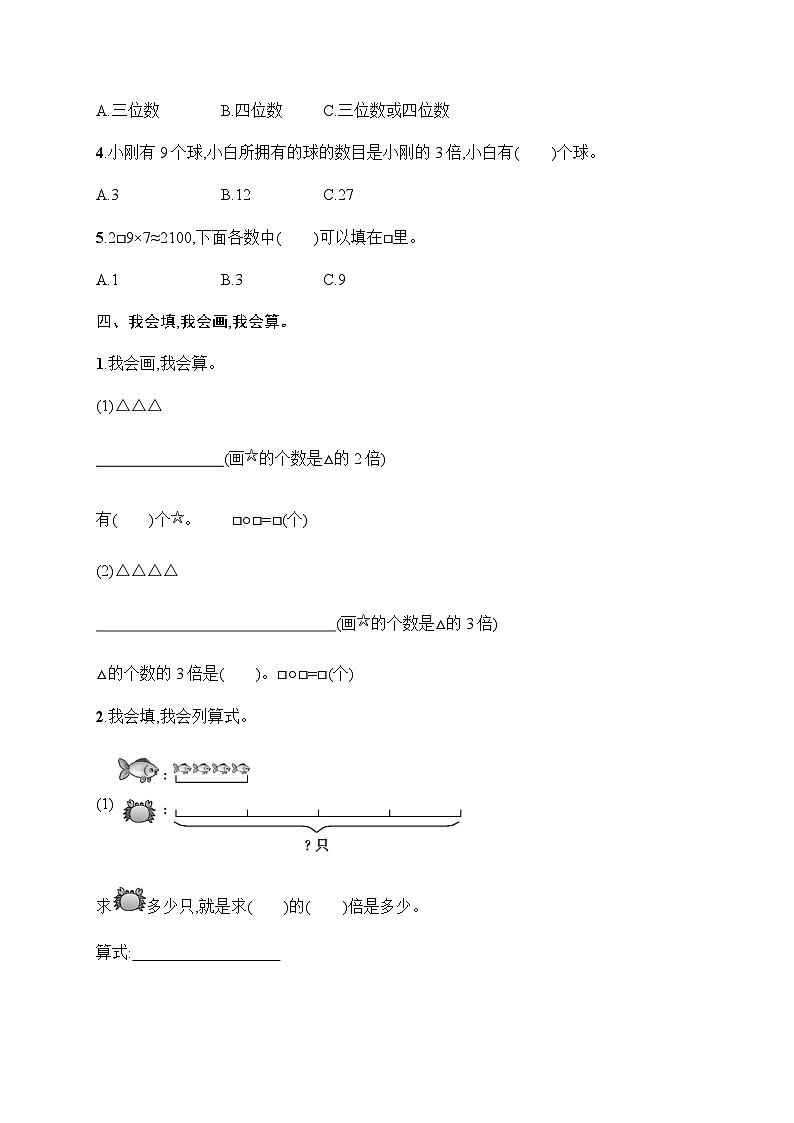 人教版小学三年级数学上册月末综合训练2含答案02