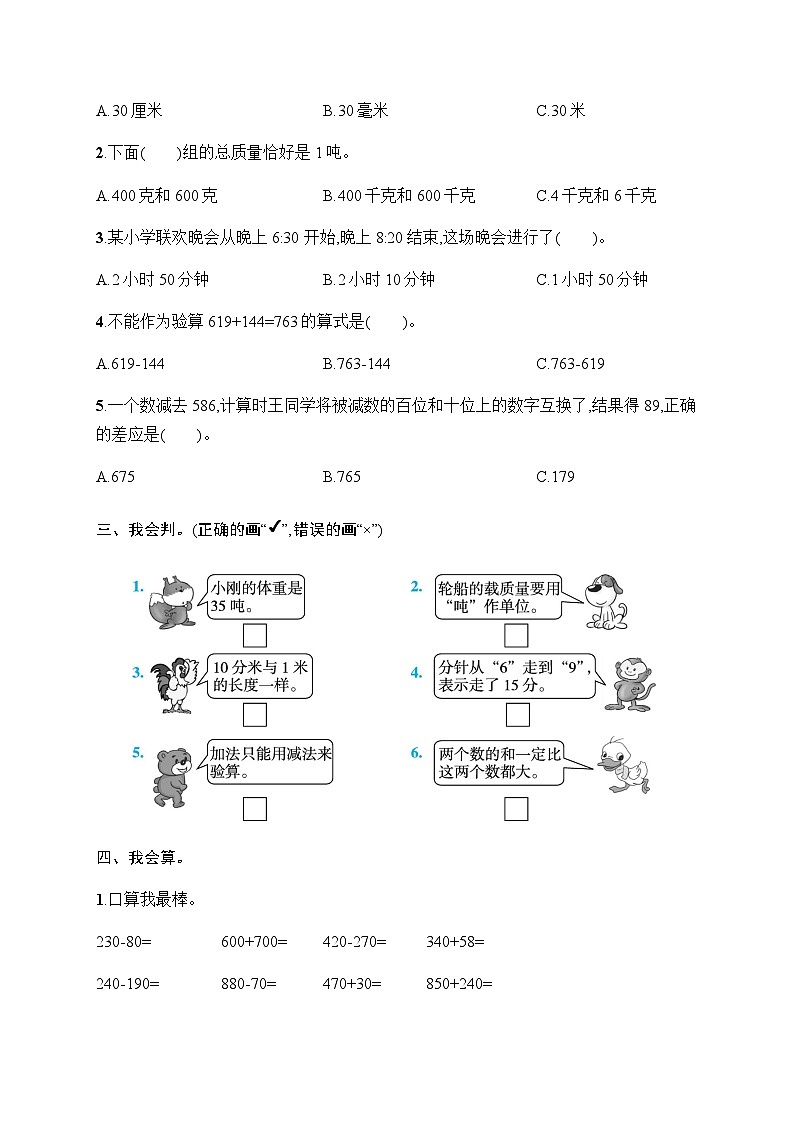 人教版小学三年级数学上册期中综合训练含答案02