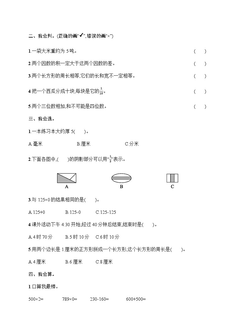 人教版小学三年级数学上册期末综合训练1含答案02