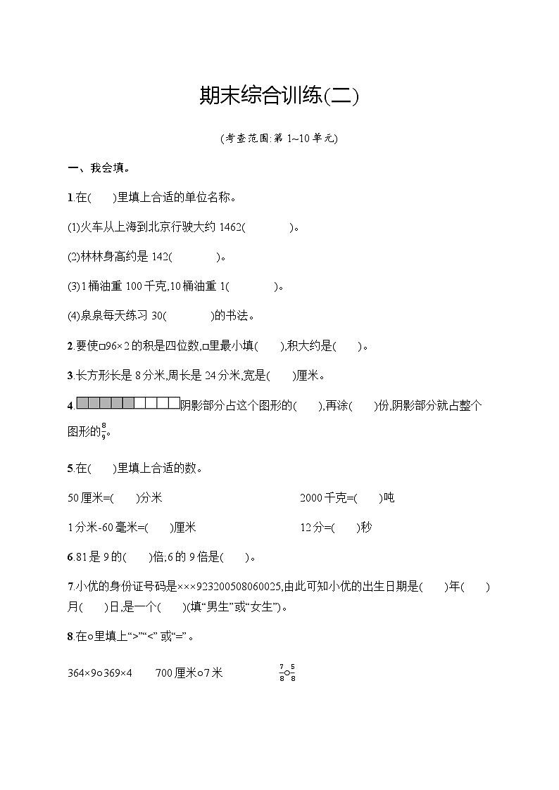 人教版小学三年级数学上册期末综合训练2含答案01