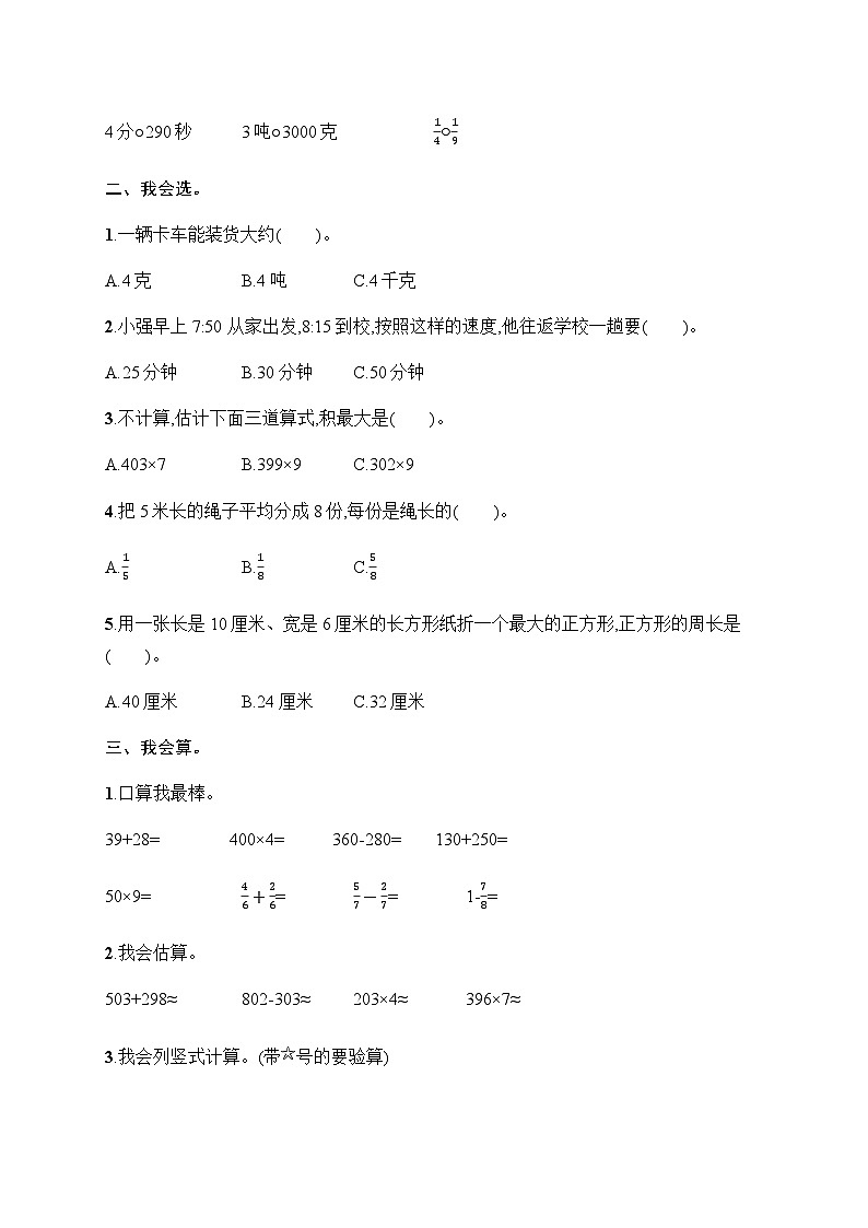 人教版小学三年级数学上册期末综合训练2含答案02