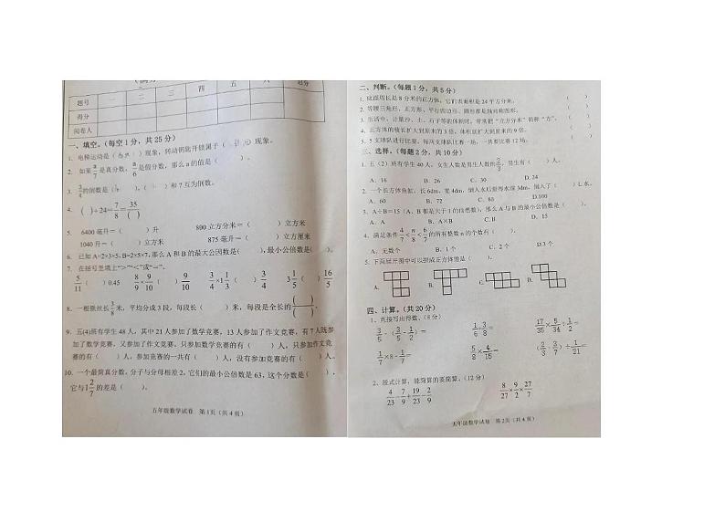 河北省沧州市盐山县2021-2022学年五年级下学期期末数学试题01
