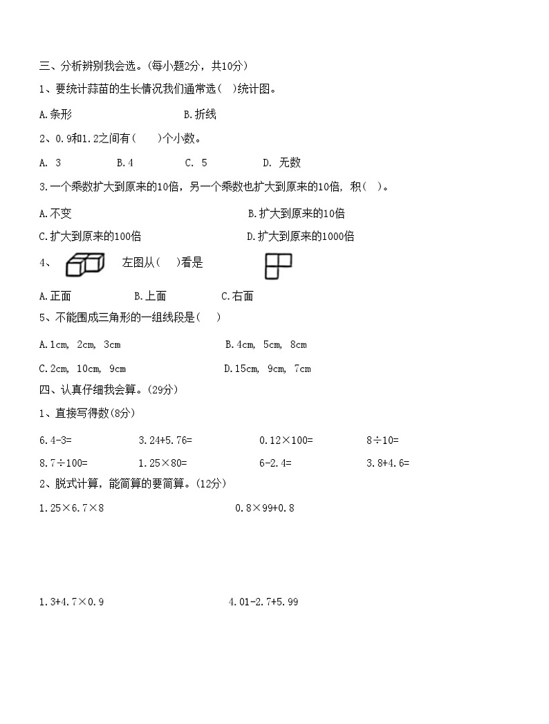 辽宁省营口市盖州市2023-2024学年四年级下学期期末数学试题第2页