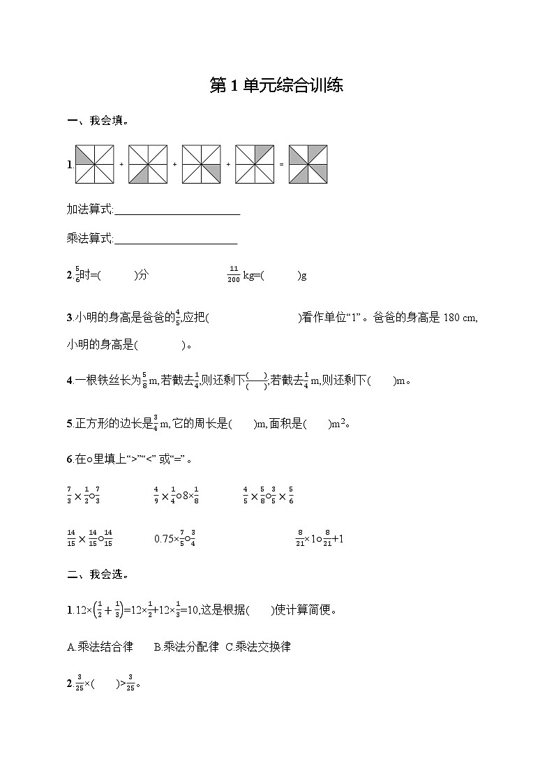 人教版2024小学六年级数学上册第1单元综合训练含答案第1页